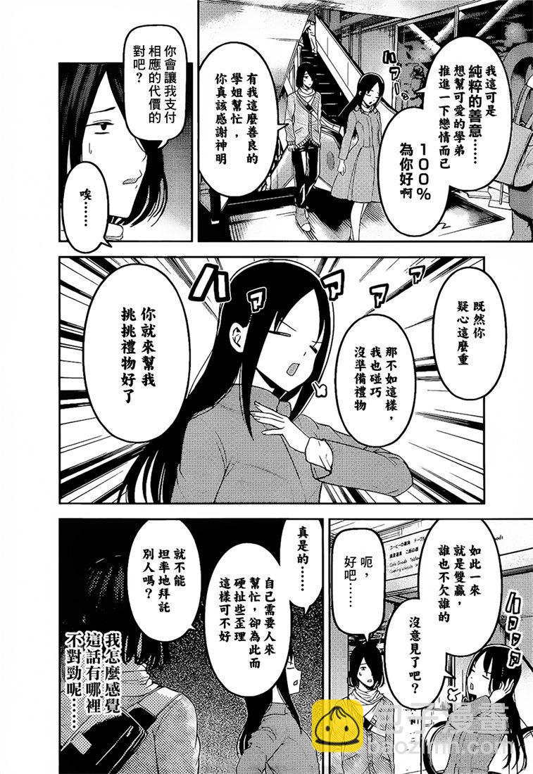 🍹辉夜大小姐想让我告白 -天才们的恋爱头脑战- 153 第153话☆四宫辉夜的无理要求“燕子的子安贝”篇（冰） 第4页
