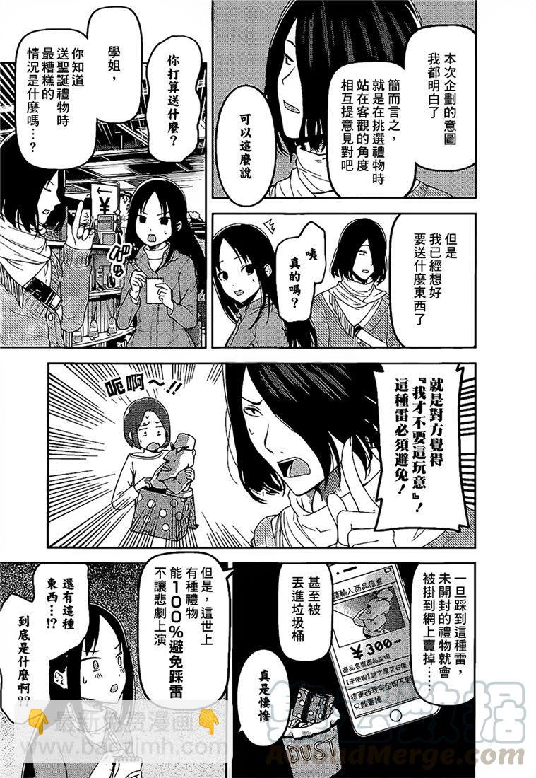 🍹辉夜大小姐想让我告白 -天才们的恋爱头脑战- 153 第153话☆四宫辉夜的无理要求“燕子的子安贝”篇（冰） 第5页