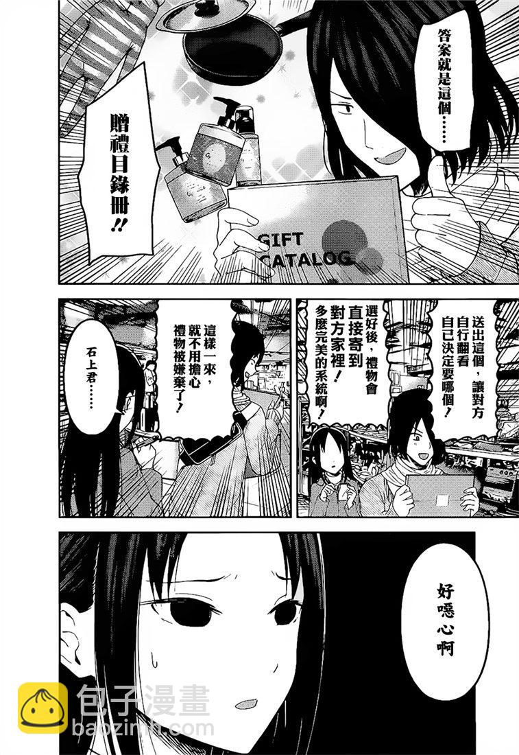🍹辉夜大小姐想让我告白 -天才们的恋爱头脑战- 153 第153话☆四宫辉夜的无理要求“燕子的子安贝”篇（冰） 第6页