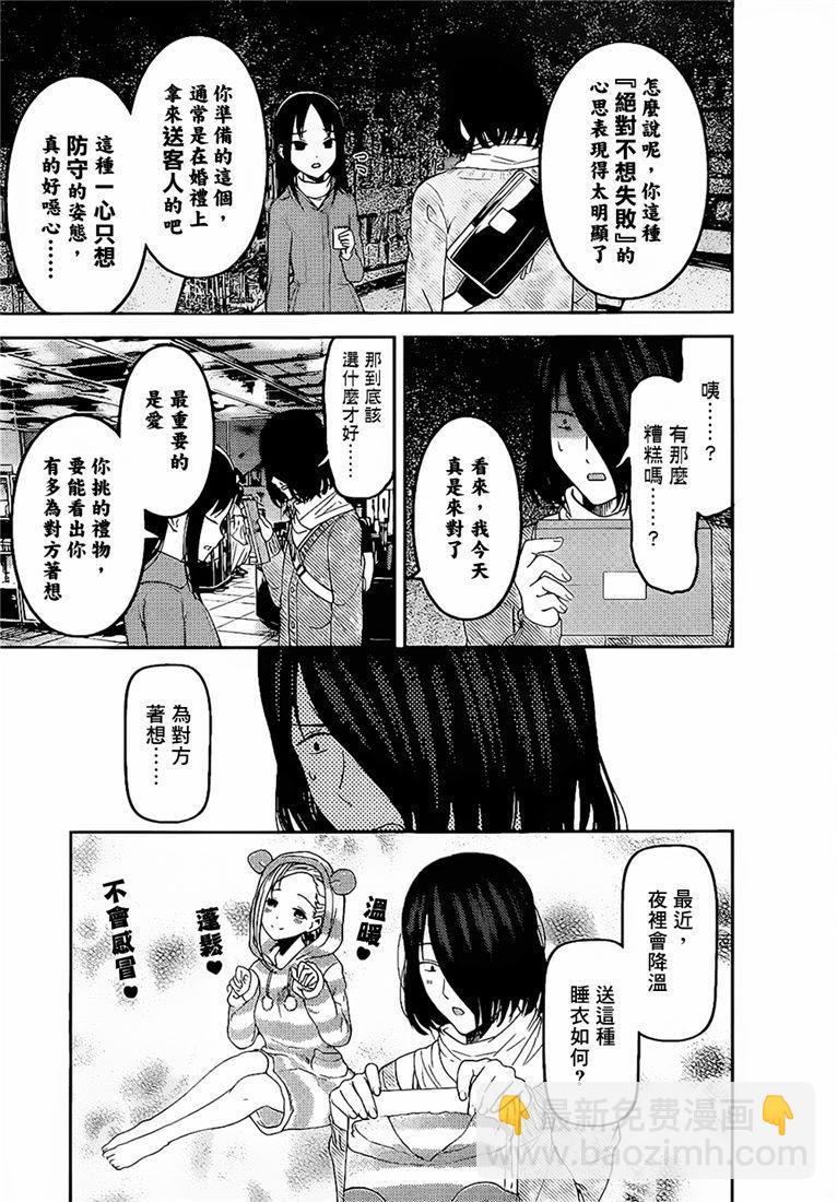 🍹辉夜大小姐想让我告白 -天才们的恋爱头脑战- 153 第153话☆四宫辉夜的无理要求“燕子的子安贝”篇（冰） 第7页