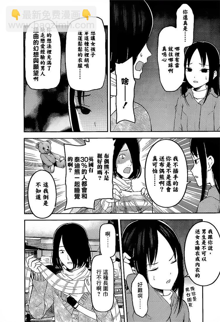 🍹辉夜大小姐想让我告白 -天才们的恋爱头脑战- 153 第153话☆四宫辉夜的无理要求“燕子的子安贝”篇（冰） 第8页