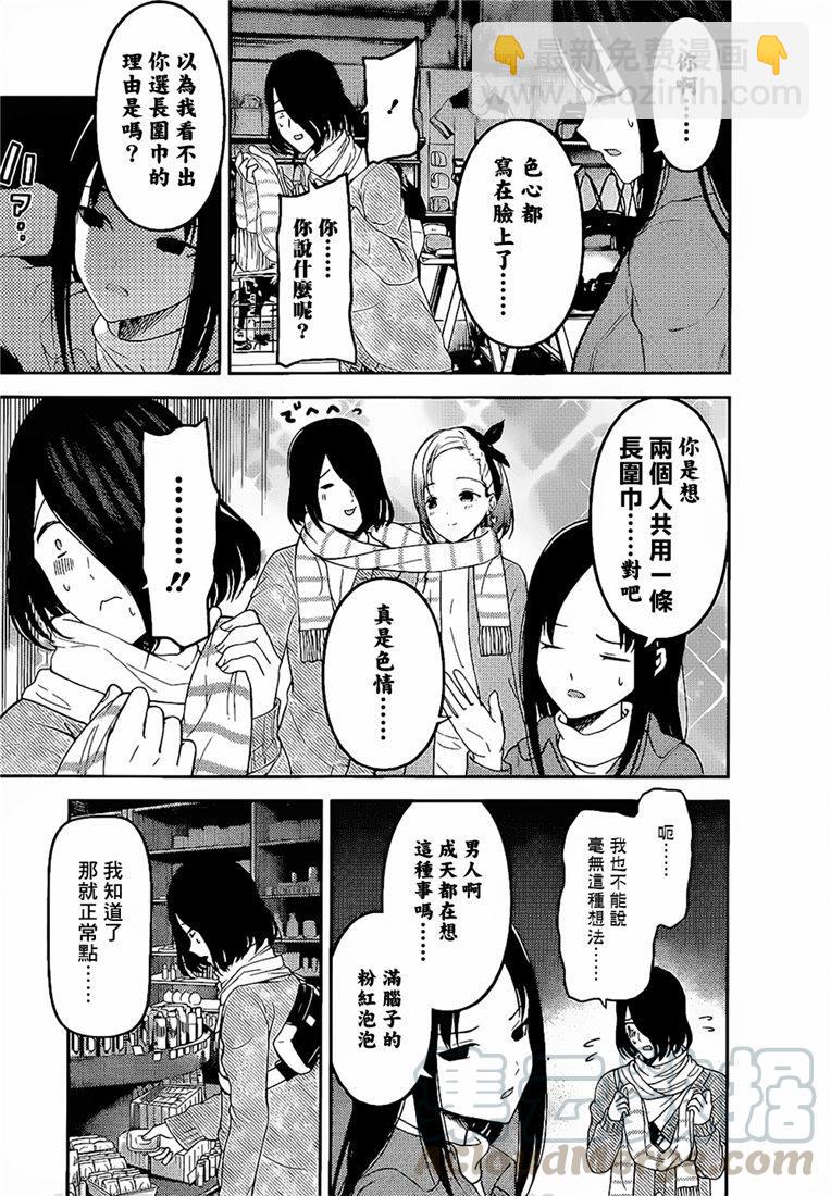 🍹辉夜大小姐想让我告白 -天才们的恋爱头脑战- 153 第153话☆四宫辉夜的无理要求“燕子的子安贝”篇（冰） 第9页