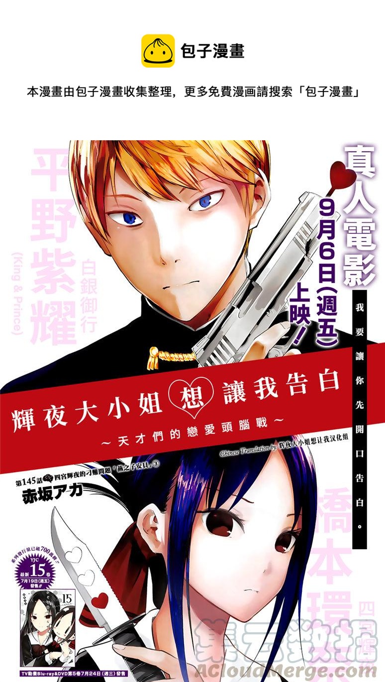 🍹辉夜大小姐想让我告白 -天才们的恋爱头脑战- 155 第155话☆四宫辉夜的无理要求“燕子的子安贝”篇③ 第1页