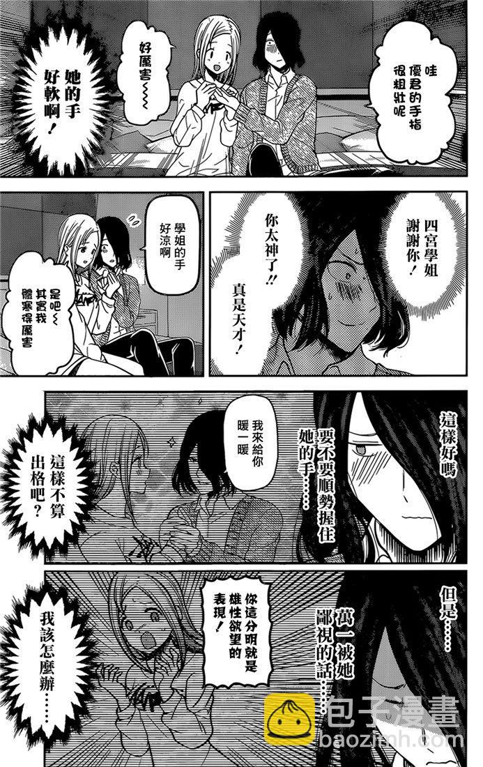 🍹辉夜大小姐想让我告白 -天才们的恋爱头脑战- 155 第155话☆四宫辉夜的无理要求“燕子的子安贝”篇③ 第10页