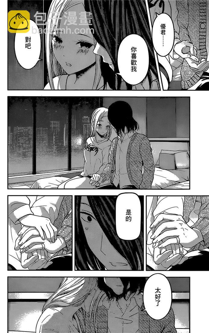 🍹辉夜大小姐想让我告白 -天才们的恋爱头脑战- 155 第155话☆四宫辉夜的无理要求“燕子的子安贝”篇③ 第11页
