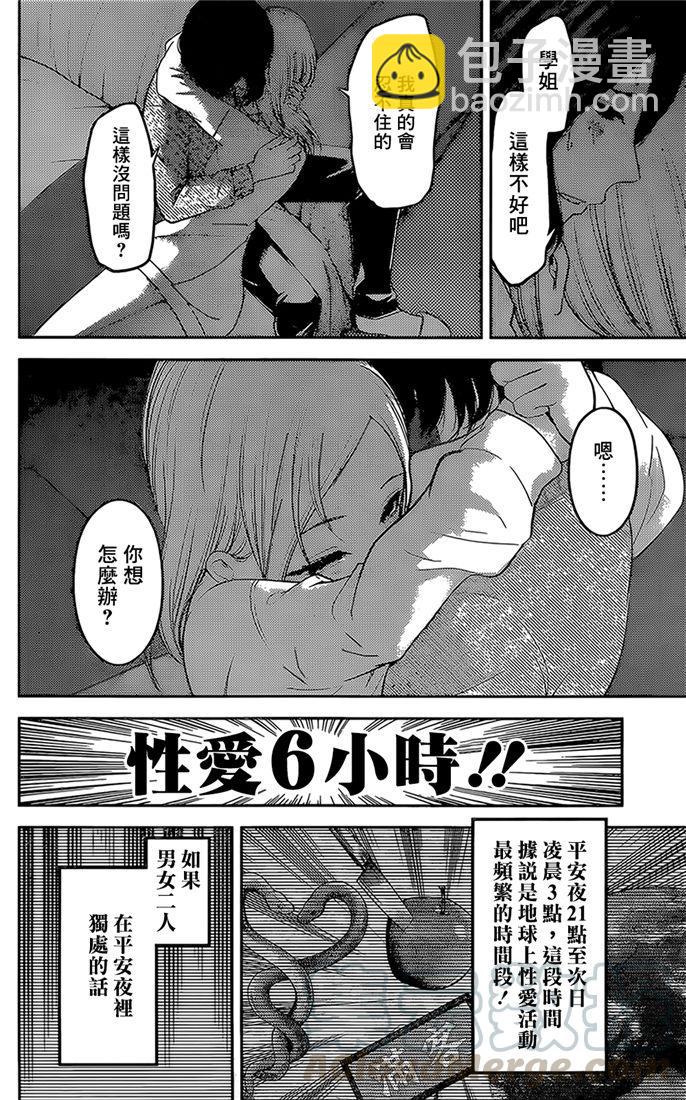 🍹辉夜大小姐想让我告白 -天才们的恋爱头脑战- 155 第155话☆四宫辉夜的无理要求“燕子的子安贝”篇③ 第13页