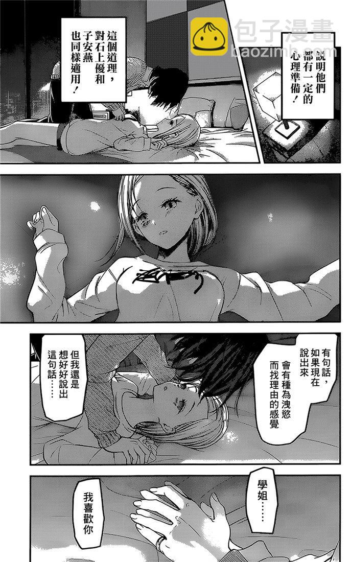 🍹辉夜大小姐想让我告白 -天才们的恋爱头脑战- 155 第155话☆四宫辉夜的无理要求“燕子的子安贝”篇③ 第14页