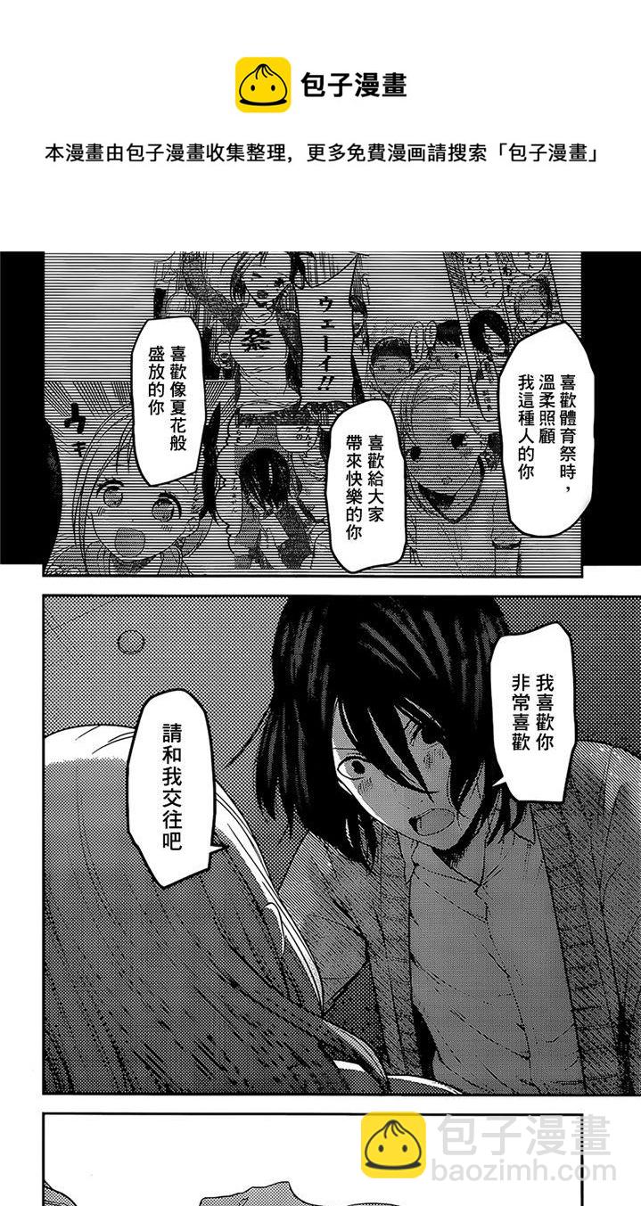 🍹辉夜大小姐想让我告白 -天才们的恋爱头脑战- 155 第155话☆四宫辉夜的无理要求“燕子的子安贝”篇③ 第15页