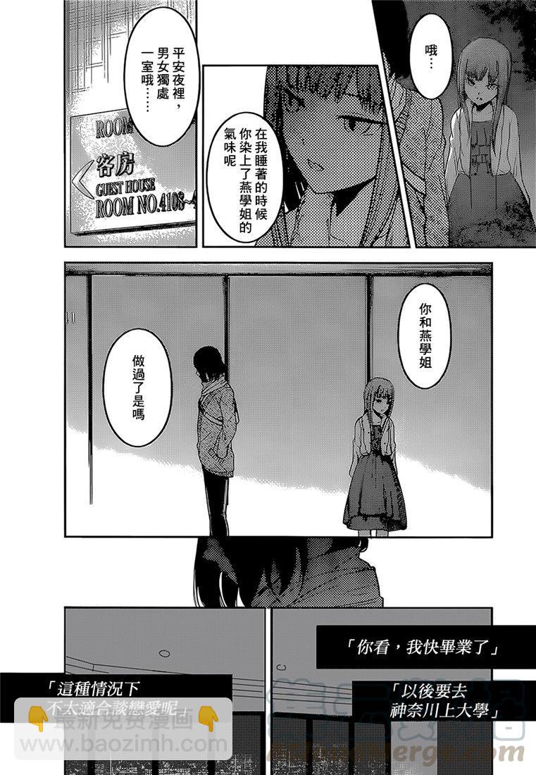 🍹辉夜大小姐想让我告白 -天才们的恋爱头脑战- 155 第155话☆四宫辉夜的无理要求“燕子的子安贝”篇③ 第17页