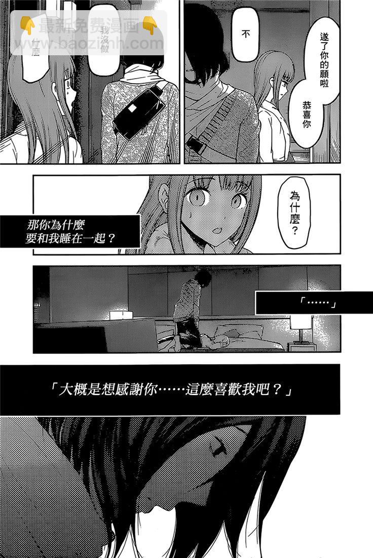 🍹辉夜大小姐想让我告白 -天才们的恋爱头脑战- 155 第155话☆四宫辉夜的无理要求“燕子的子安贝”篇③ 第18页