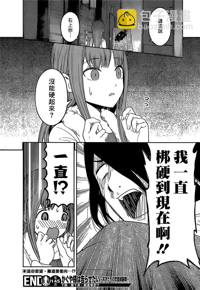 🍹辉夜大小姐想让我告白 -天才们的恋爱头脑战- 155 第155话☆四宫辉夜的无理要求“燕子的子安贝”篇③ 第19页