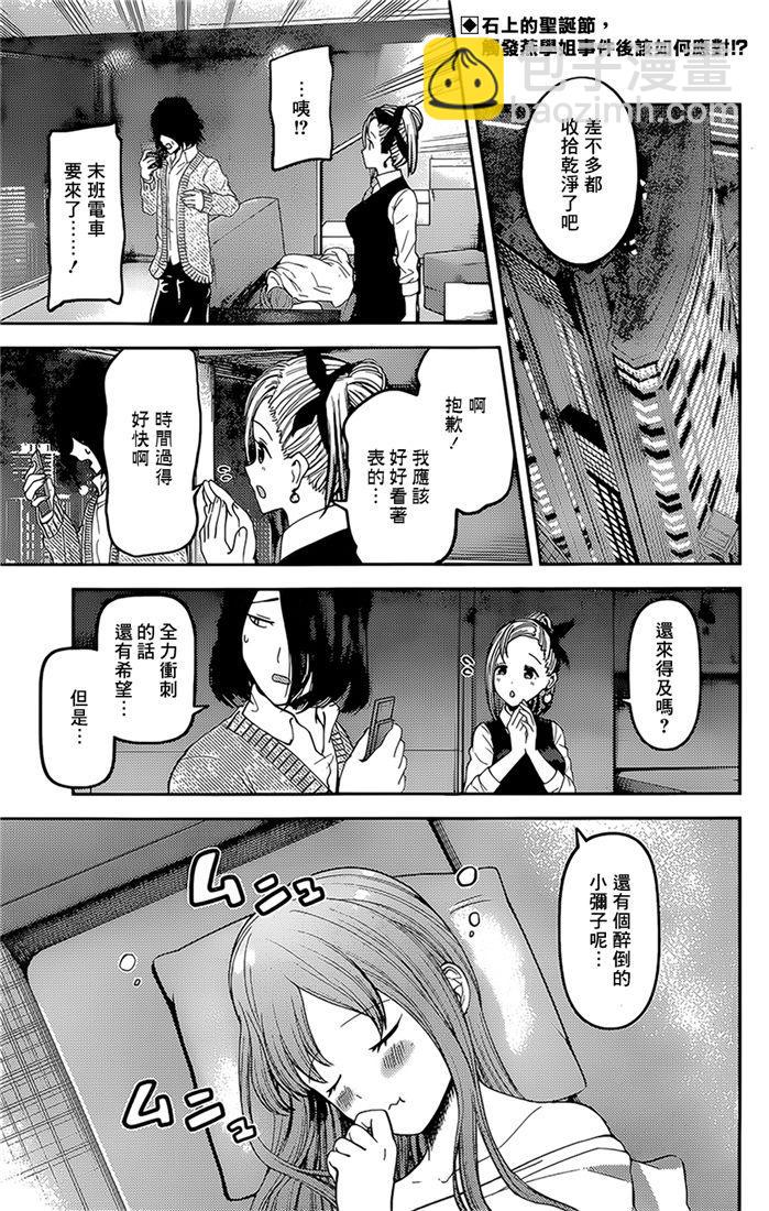 🍹辉夜大小姐想让我告白 -天才们的恋爱头脑战- 155 第155话☆四宫辉夜的无理要求“燕子的子安贝”篇③ 第2页