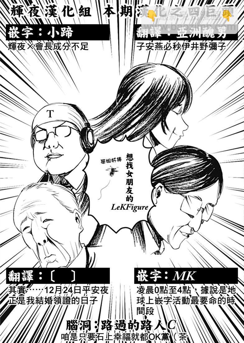 🍹辉夜大小姐想让我告白 -天才们的恋爱头脑战- 155 第155话☆四宫辉夜的无理要求“燕子的子安贝”篇③ 第20页