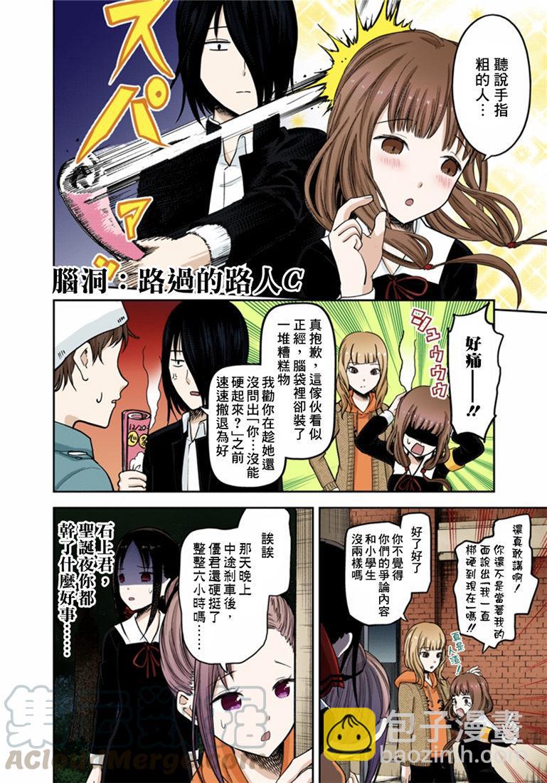 🍹辉夜大小姐想让我告白 -天才们的恋爱头脑战- 155 第155话☆四宫辉夜的无理要求“燕子的子安贝”篇③ 第21页
