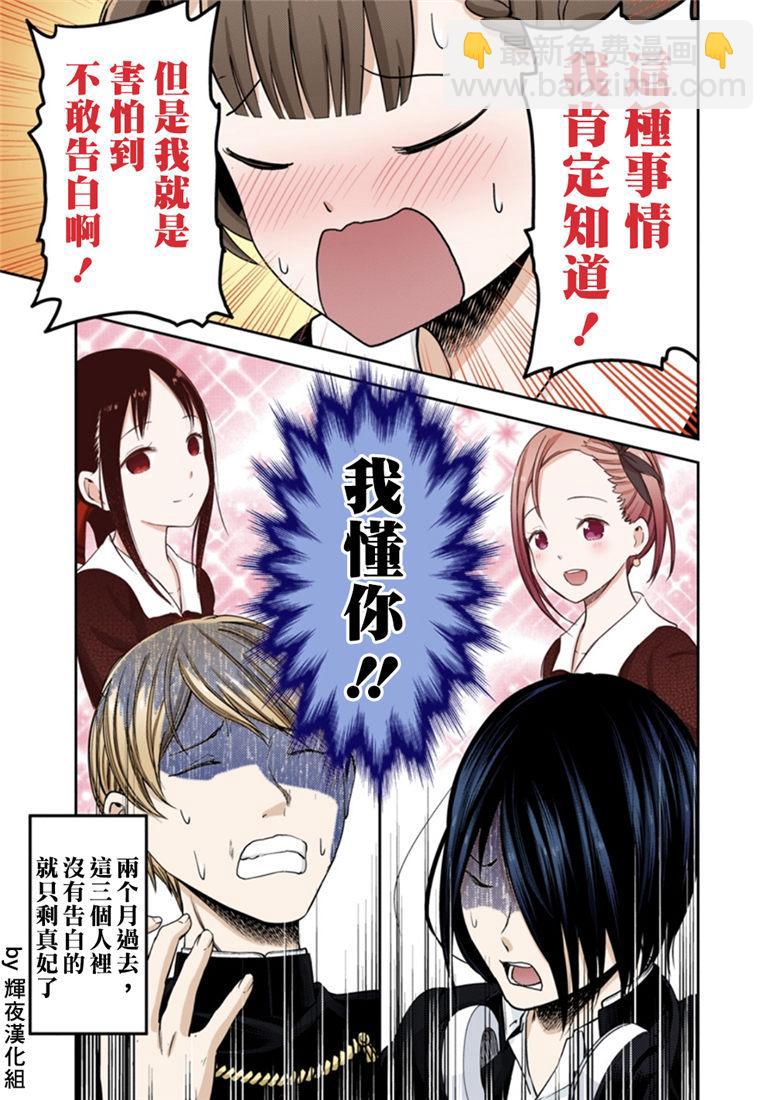 🍹辉夜大小姐想让我告白 -天才们的恋爱头脑战- 155 第155话☆四宫辉夜的无理要求“燕子的子安贝”篇③ 第22页