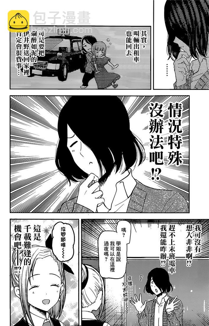 🍹辉夜大小姐想让我告白 -天才们的恋爱头脑战- 155 第155话☆四宫辉夜的无理要求“燕子的子安贝”篇③ 第3页