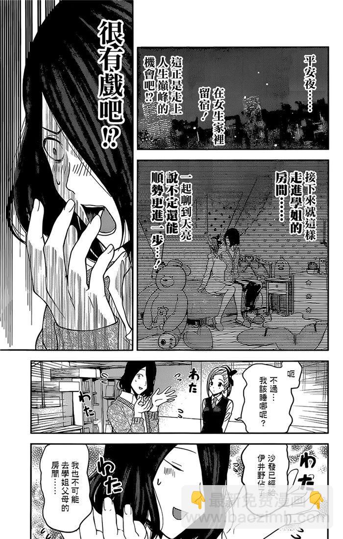 🍹辉夜大小姐想让我告白 -天才们的恋爱头脑战- 155 第155话☆四宫辉夜的无理要求“燕子的子安贝”篇③ 第4页