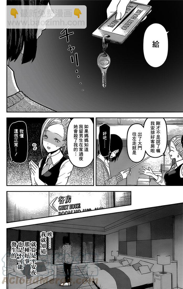 🍹辉夜大小姐想让我告白 -天才们的恋爱头脑战- 155 第155话☆四宫辉夜的无理要求“燕子的子安贝”篇③ 第5页