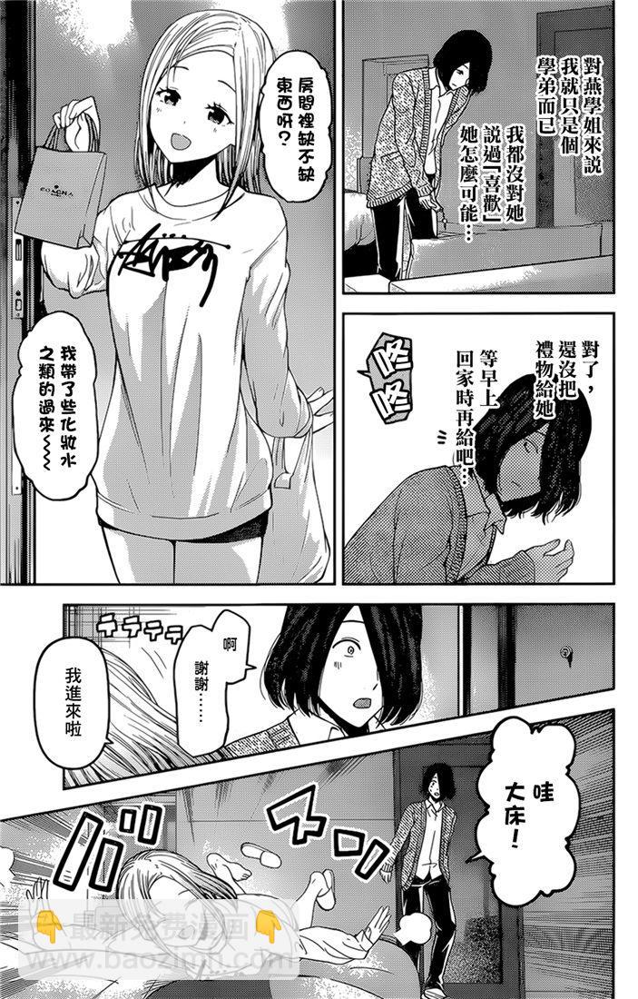 🍹辉夜大小姐想让我告白 -天才们的恋爱头脑战- 155 第155话☆四宫辉夜的无理要求“燕子的子安贝”篇③ 第6页