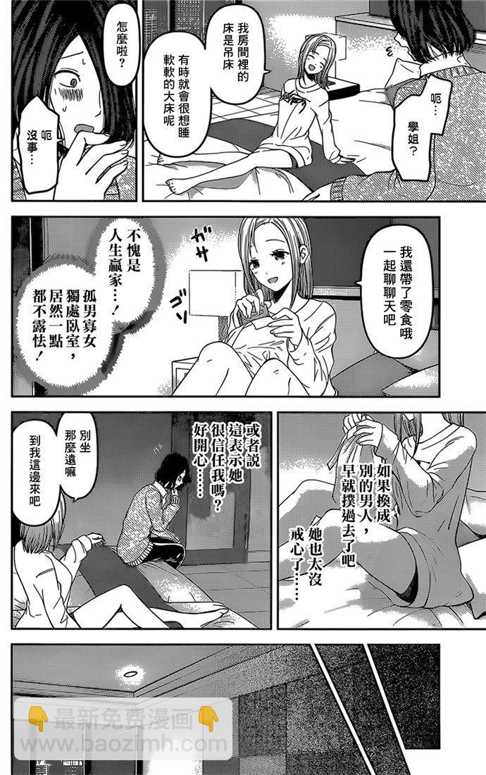 🍹辉夜大小姐想让我告白 -天才们的恋爱头脑战- 155 第155话☆四宫辉夜的无理要求“燕子的子安贝”篇③ 第7页