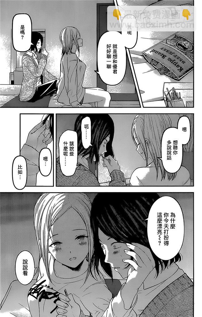 🍹辉夜大小姐想让我告白 -天才们的恋爱头脑战- 155 第155话☆四宫辉夜的无理要求“燕子的子安贝”篇③ 第8页