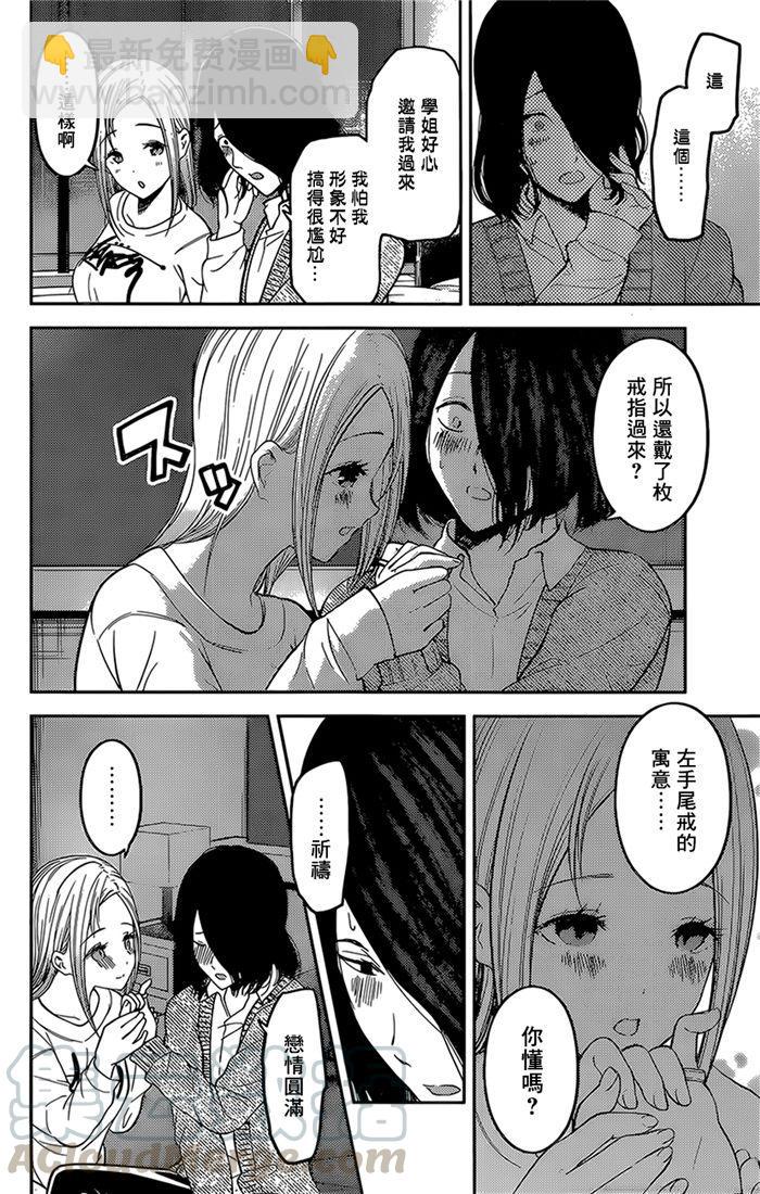 🍹辉夜大小姐想让我告白 -天才们的恋爱头脑战- 155 第155话☆四宫辉夜的无理要求“燕子的子安贝”篇③ 第9页