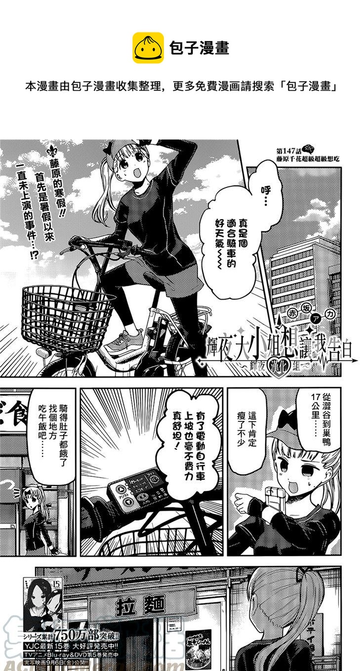 🍹辉夜大小姐想让我告白 -天才们的恋爱头脑战- 157 第157话☆藤原千花超超级想吃 第1页