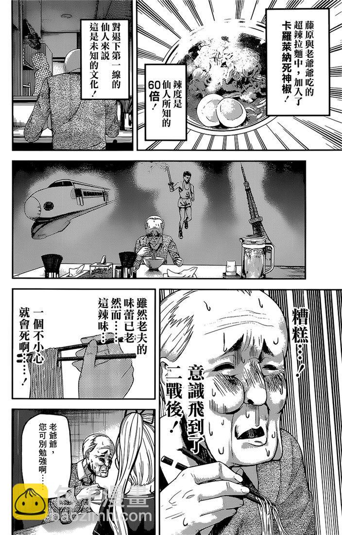 🍹辉夜大小姐想让我告白 -天才们的恋爱头脑战- 157 第157话☆藤原千花超超级想吃 第10页