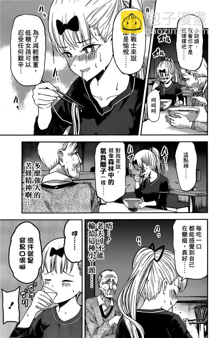 🍹辉夜大小姐想让我告白 -天才们的恋爱头脑战- 157 第157话☆藤原千花超超级想吃 第11页