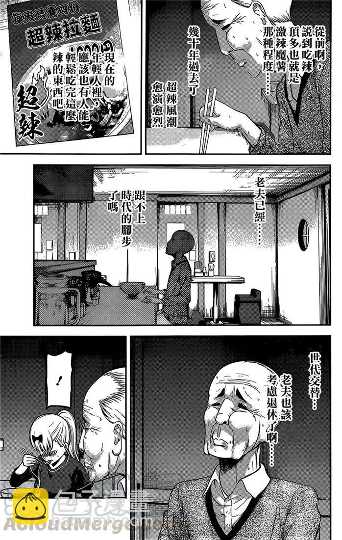 🍹辉夜大小姐想让我告白 -天才们的恋爱头脑战- 157 第157话☆藤原千花超超级想吃 第13页