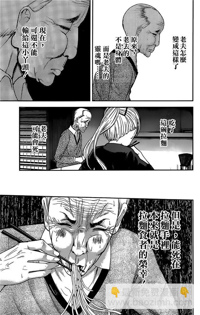 🍹辉夜大小姐想让我告白 -天才们的恋爱头脑战- 157 第157话☆藤原千花超超级想吃 第15页