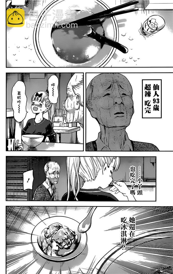 🍹辉夜大小姐想让我告白 -天才们的恋爱头脑战- 157 第157话☆藤原千花超超级想吃 第16页