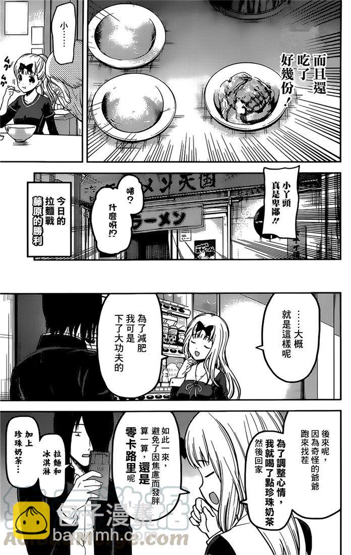 🍹辉夜大小姐想让我告白 -天才们的恋爱头脑战- 157 第157话☆藤原千花超超级想吃 第17页