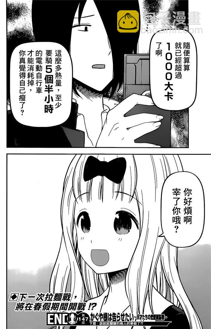 🍹辉夜大小姐想让我告白 -天才们的恋爱头脑战- 157 第157话☆藤原千花超超级想吃 第18页