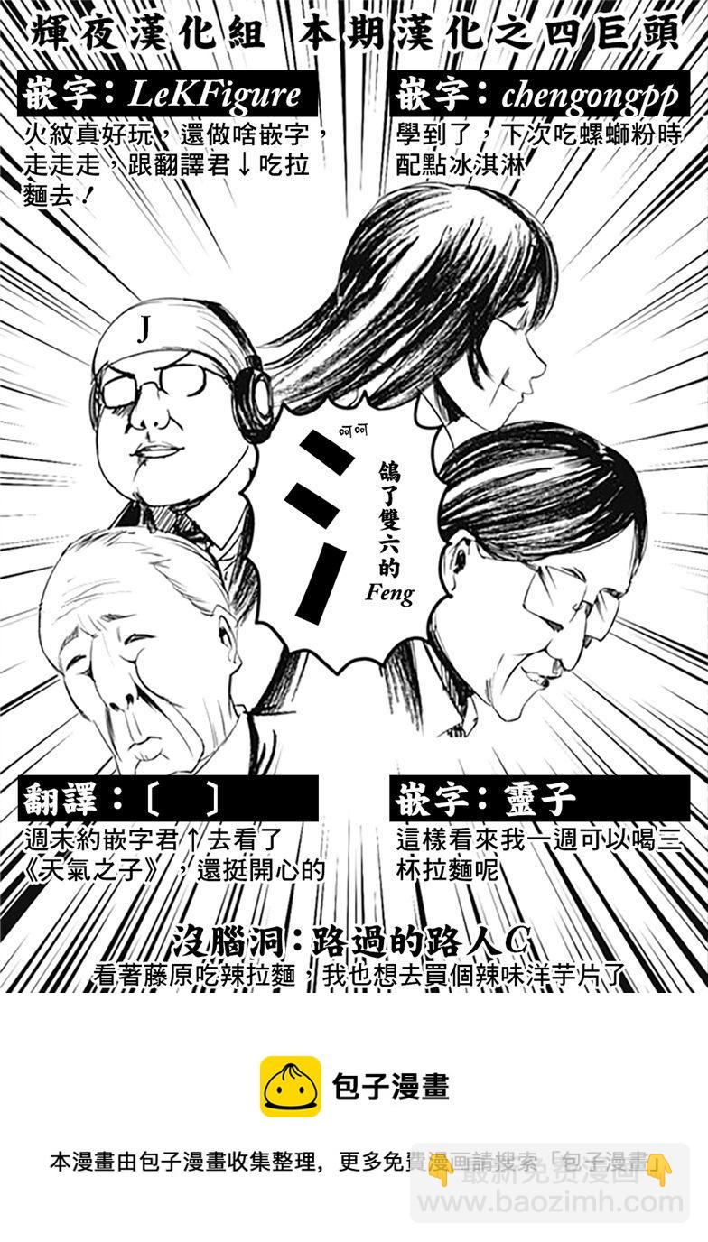🍹辉夜大小姐想让我告白 -天才们的恋爱头脑战- 157 第157话☆藤原千花超超级想吃 第19页
