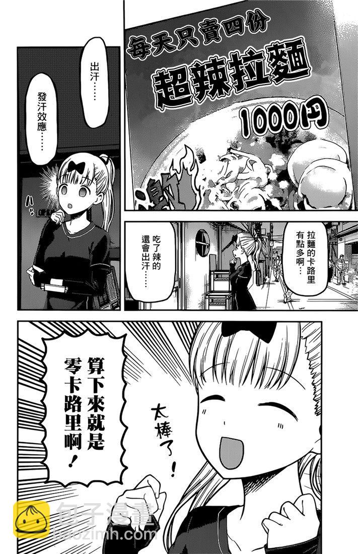 🍹辉夜大小姐想让我告白 -天才们的恋爱头脑战- 157 第157话☆藤原千花超超级想吃 第2页
