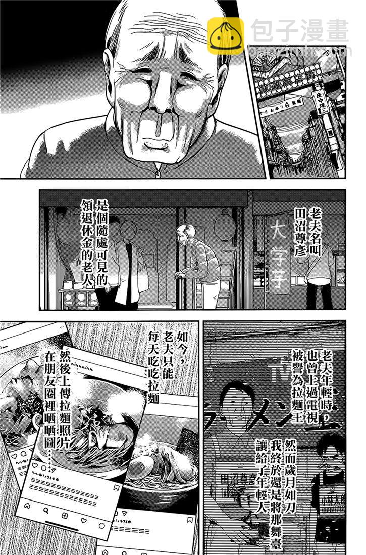 🍹辉夜大小姐想让我告白 -天才们的恋爱头脑战- 157 第157话☆藤原千花超超级想吃 第3页
