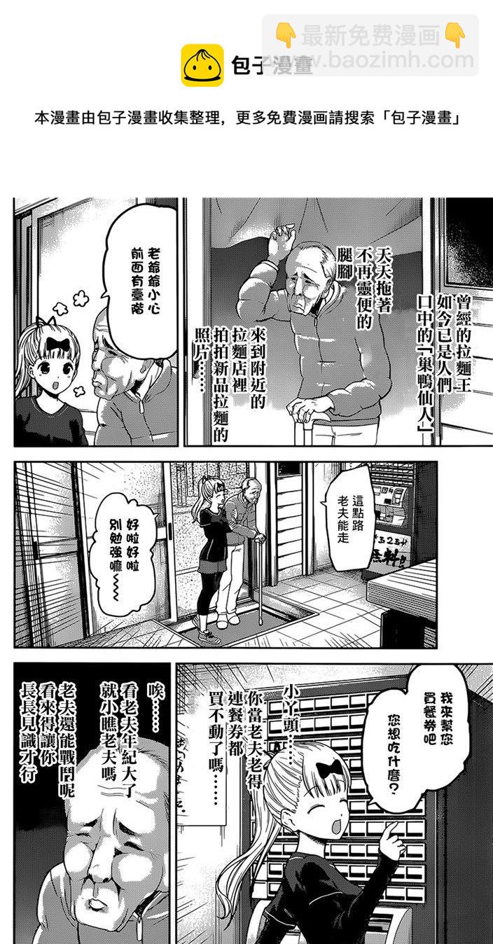 🍹辉夜大小姐想让我告白 -天才们的恋爱头脑战- 157 第157话☆藤原千花超超级想吃 第4页
