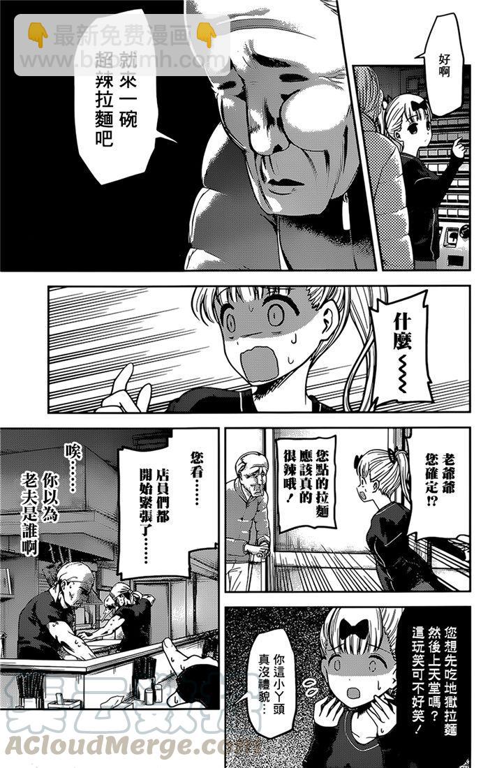 🍹辉夜大小姐想让我告白 -天才们的恋爱头脑战- 157 第157话☆藤原千花超超级想吃 第5页