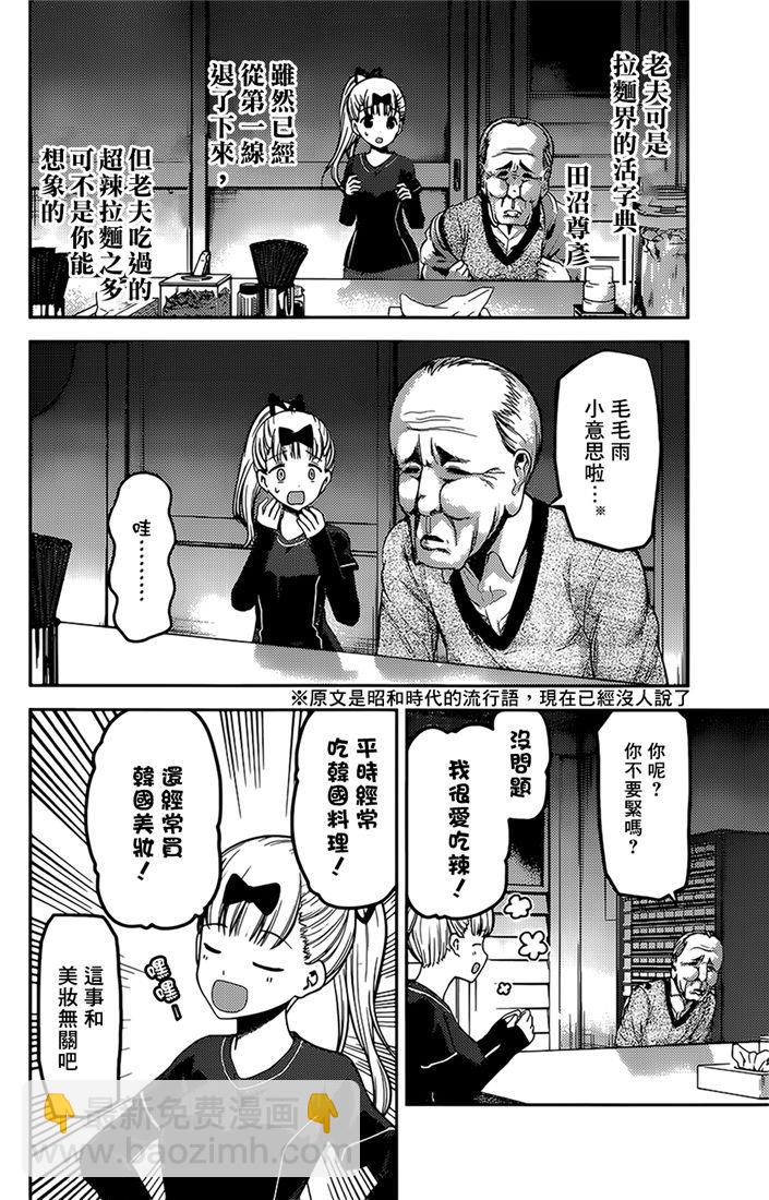 🍹辉夜大小姐想让我告白 -天才们的恋爱头脑战- 157 第157话☆藤原千花超超级想吃 第6页