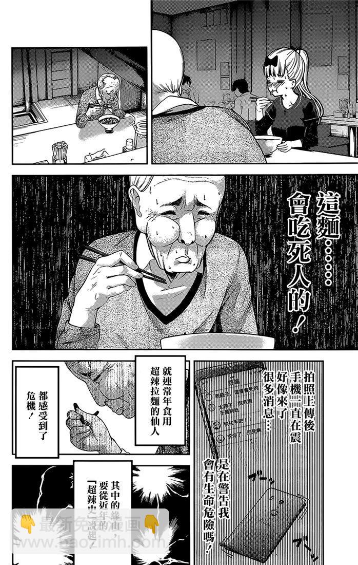 🍹辉夜大小姐想让我告白 -天才们的恋爱头脑战- 157 第157话☆藤原千花超超级想吃 第8页