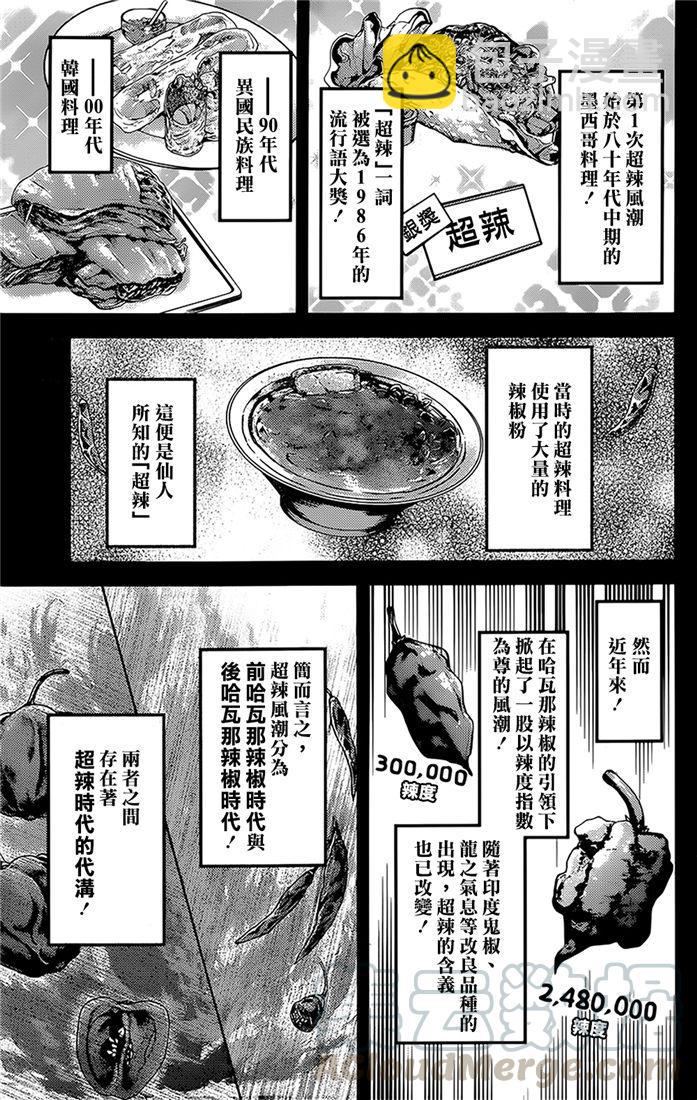 🍹辉夜大小姐想让我告白 -天才们的恋爱头脑战- 157 第157话☆藤原千花超超级想吃 第9页