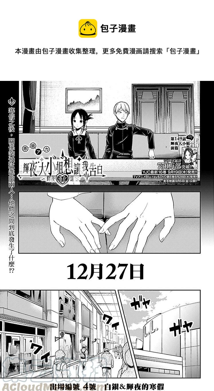 🍹辉夜大小姐想让我告白 -天才们的恋爱头脑战- 159 第159话☆辉夜大小姐她 前篇 第1页