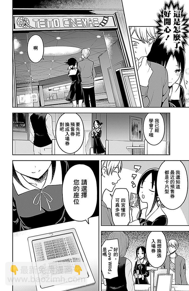 🍹辉夜大小姐想让我告白 -天才们的恋爱头脑战- 159 第159话☆辉夜大小姐她 前篇 第10页