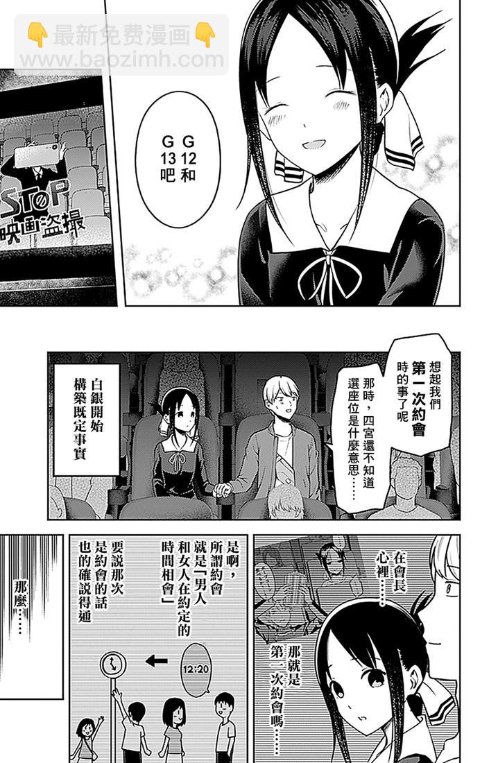 🍹辉夜大小姐想让我告白 -天才们的恋爱头脑战- 159 第159话☆辉夜大小姐她 前篇 第11页