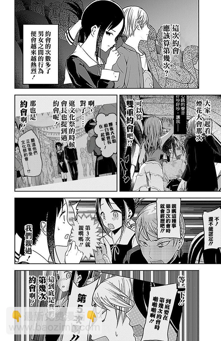 🍹辉夜大小姐想让我告白 -天才们的恋爱头脑战- 159 第159话☆辉夜大小姐她 前篇 第12页