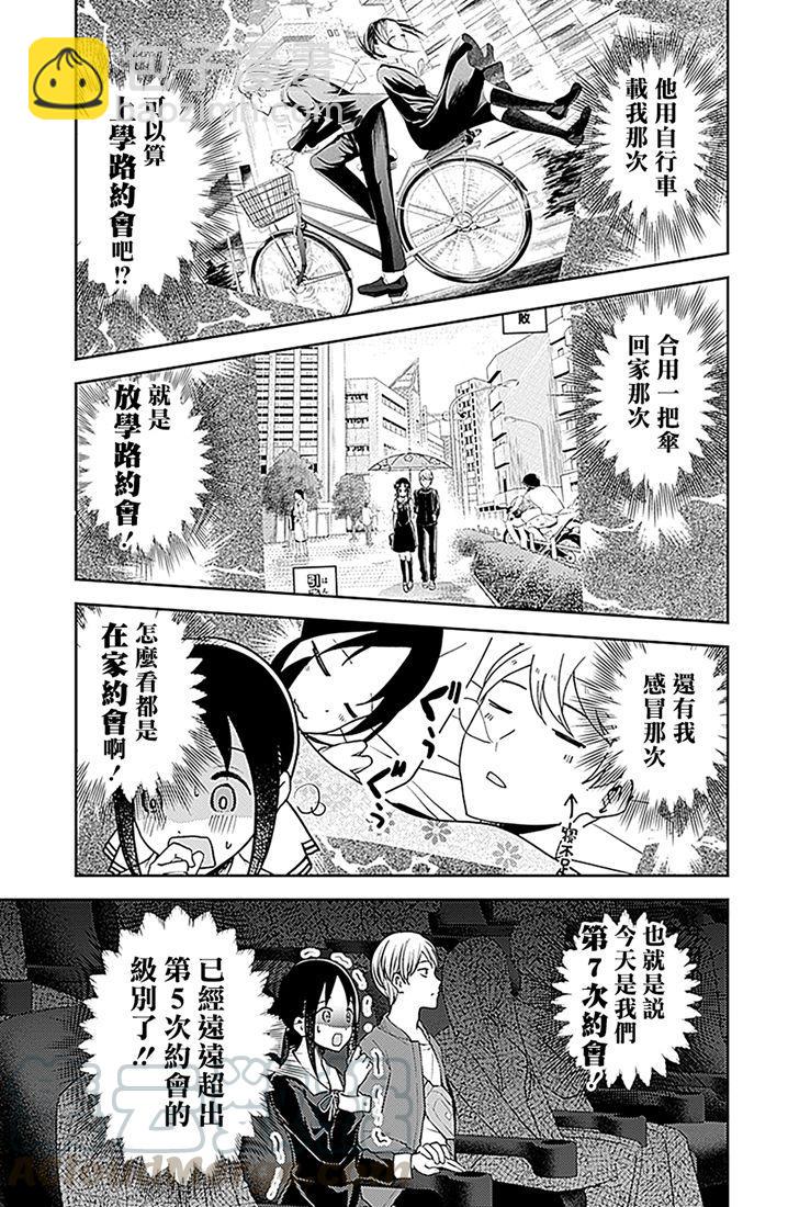 🍹辉夜大小姐想让我告白 -天才们的恋爱头脑战- 159 第159话☆辉夜大小姐她 前篇 第13页