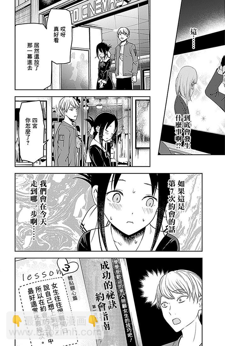 🍹辉夜大小姐想让我告白 -天才们的恋爱头脑战- 159 第159话☆辉夜大小姐她 前篇 第14页