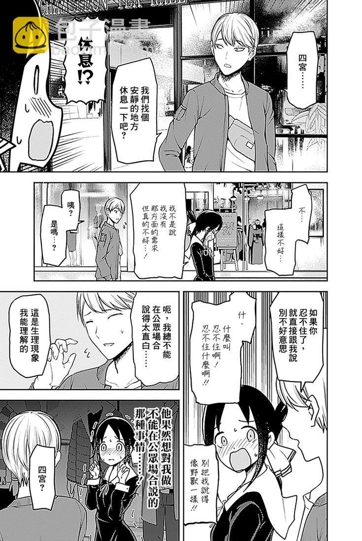 🍹辉夜大小姐想让我告白 -天才们的恋爱头脑战- 159 第159话☆辉夜大小姐她 前篇 第15页