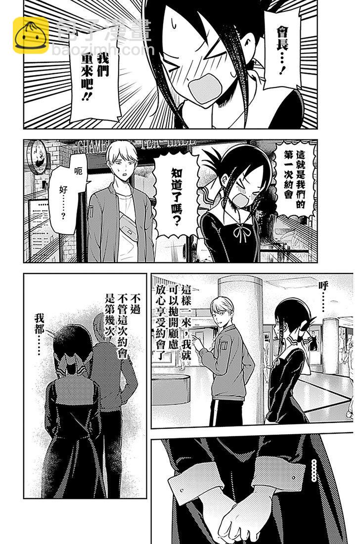 🍹辉夜大小姐想让我告白 -天才们的恋爱头脑战- 159 第159话☆辉夜大小姐她 前篇 第16页